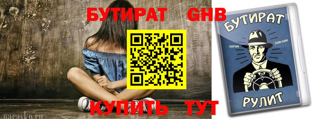 Бутират бутандиол Алексин
