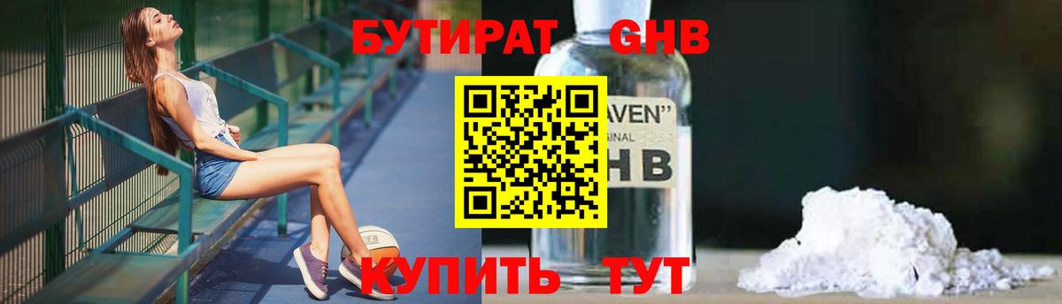 Алексин  Бутират  Вход с VPN  БУТИРАТ оксибутират 