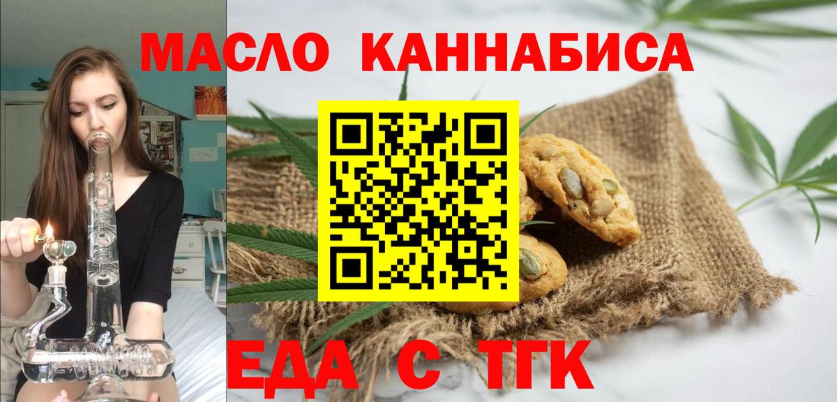 Печенье с ТГК марихуана Алексин