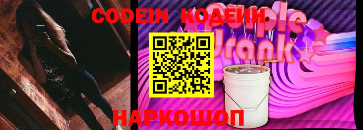 Кодеин напиток Lean (лин) Алексин