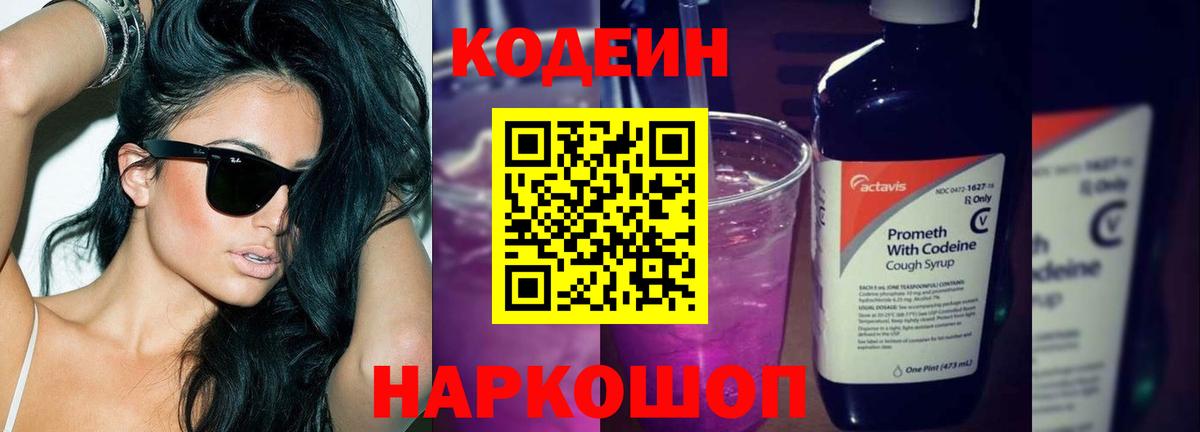 Codein напиток Lean (лин)  Вход с VPN  что такое   Алексин  Кодеиновый сироп Lean напиток Lean (лин) 